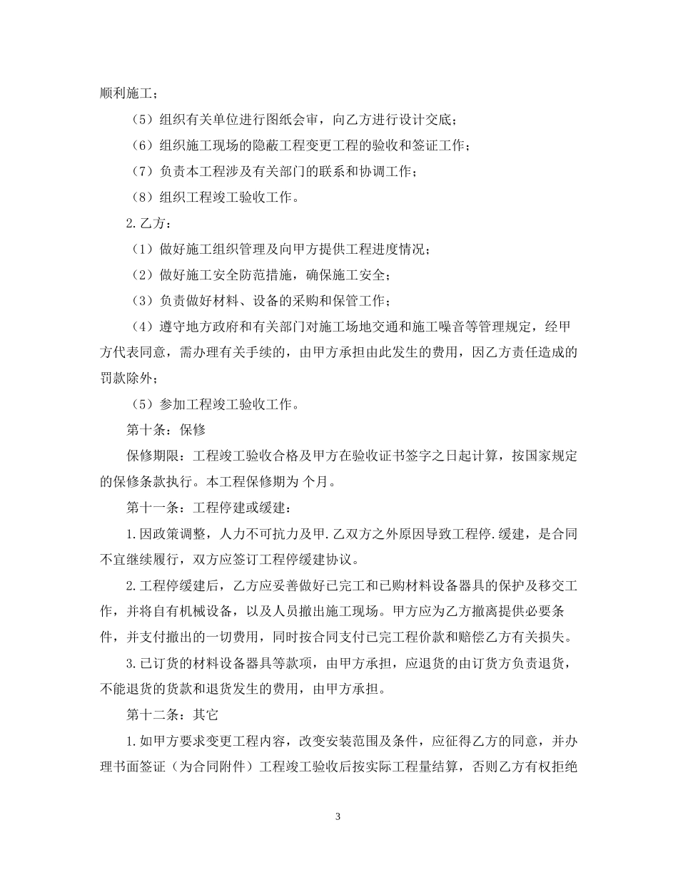 水电安装施工合同范本_第3页