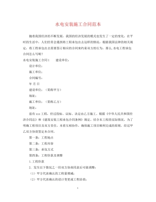 水电安装施工合同范本