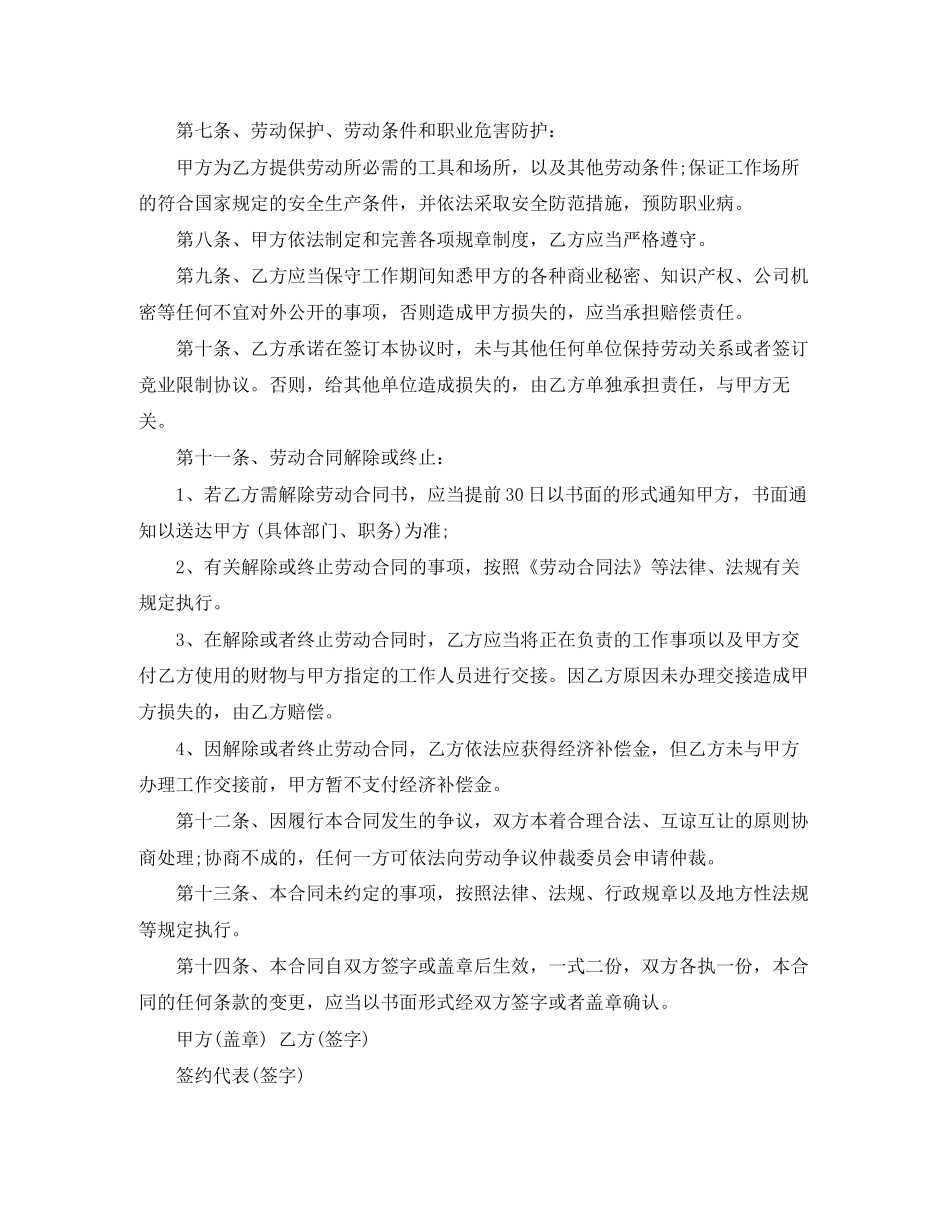 年劳动合同范本下载1)_第2页