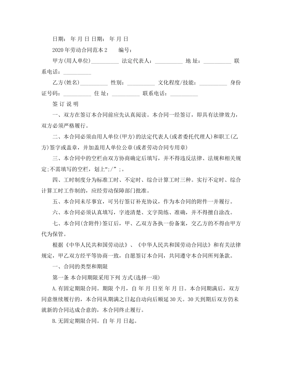 年劳动合同范本下载1)_第3页