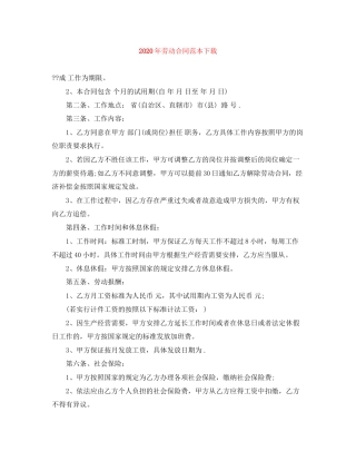 年劳动合同范本下载1)