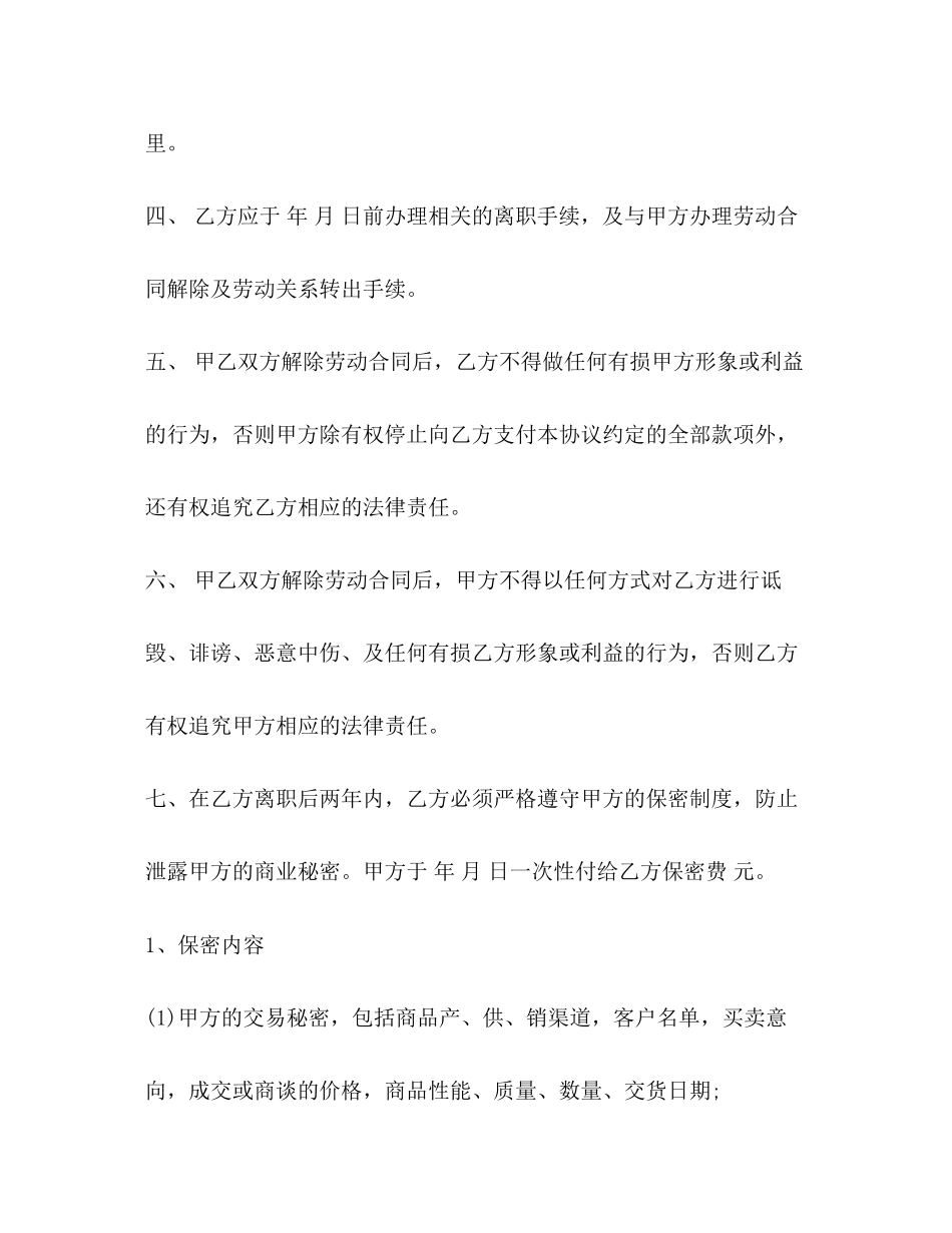 试用期解除劳动合同简单版_第2页