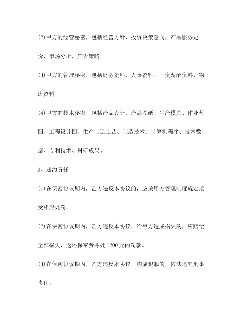 试用期解除劳动合同简单版_第3页