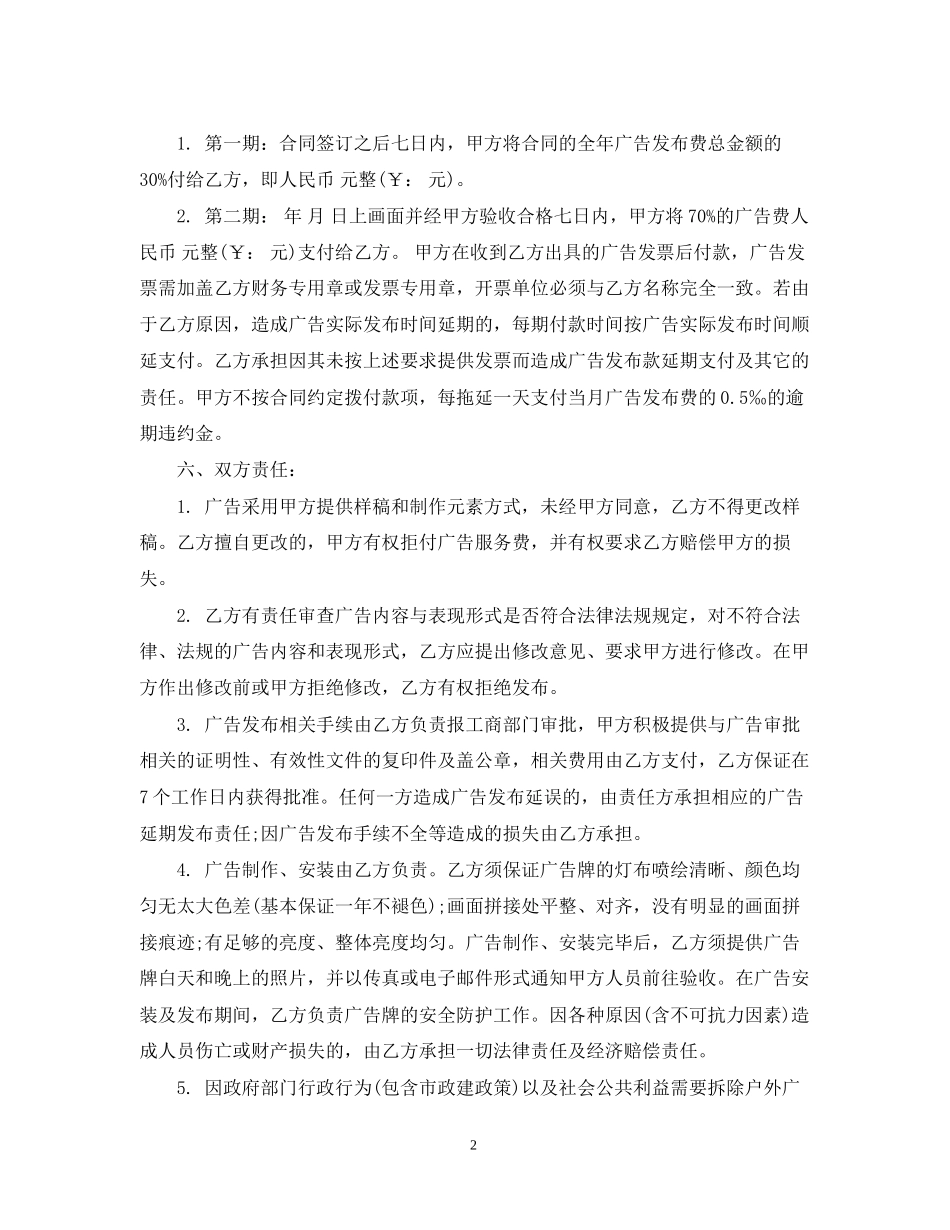 户外广告牌代理合同2_第2页