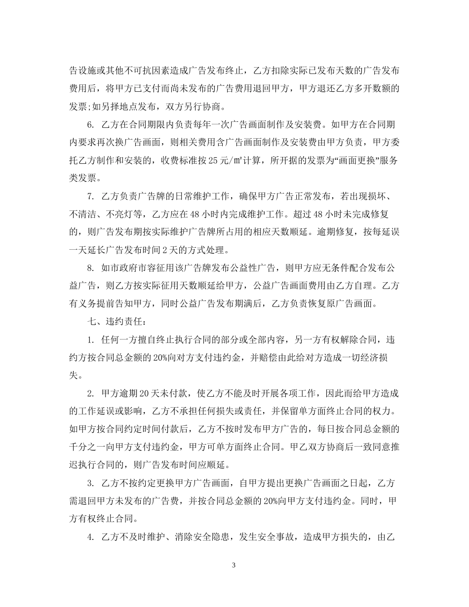 户外广告牌代理合同2_第3页