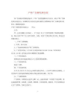 户外广告牌代理合同2