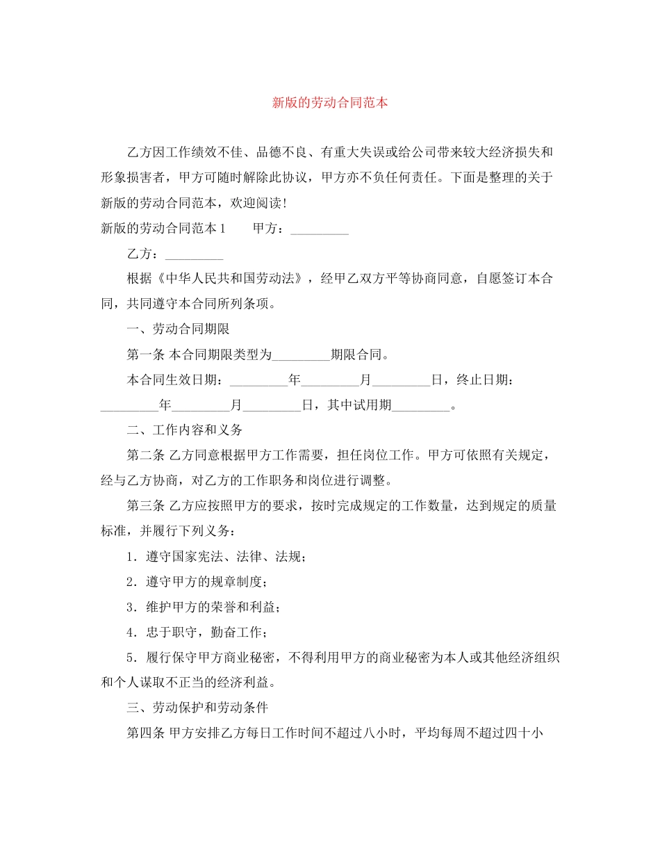 新版的劳动合同范本_第1页