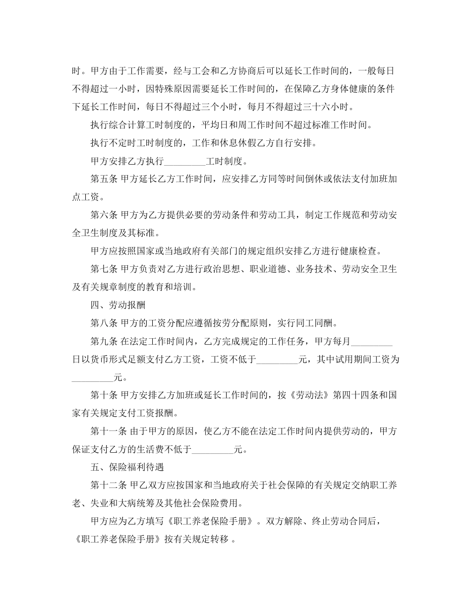 新版的劳动合同范本_第2页