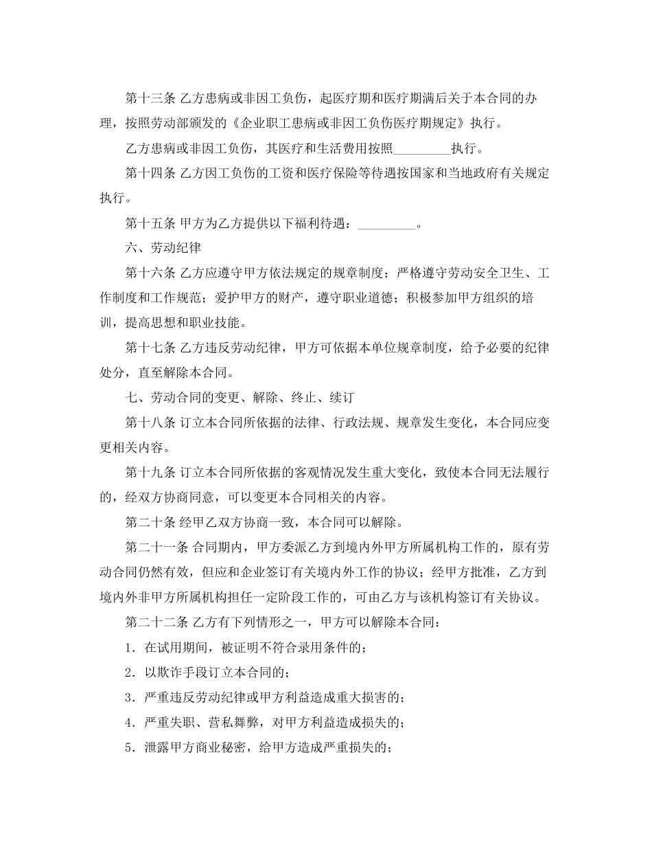新版的劳动合同范本_第3页