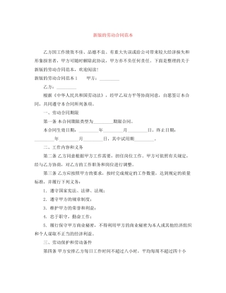 新版的劳动合同范本