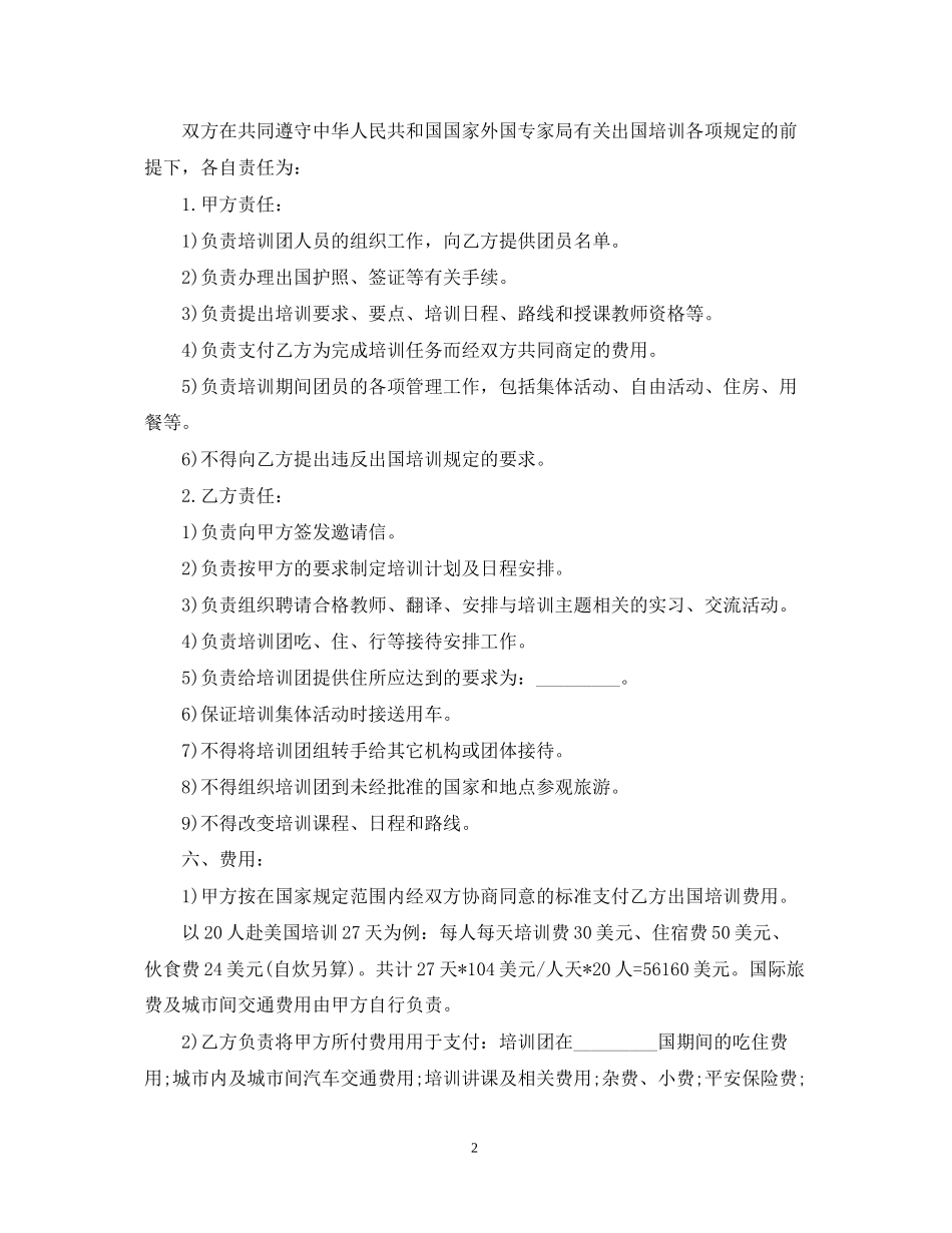 技术出国培训合同样本2篇_第2页