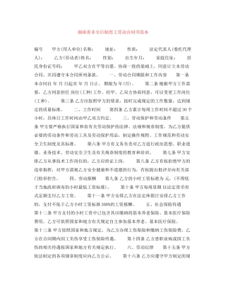 湖南省非全日制用工劳动合同书范本