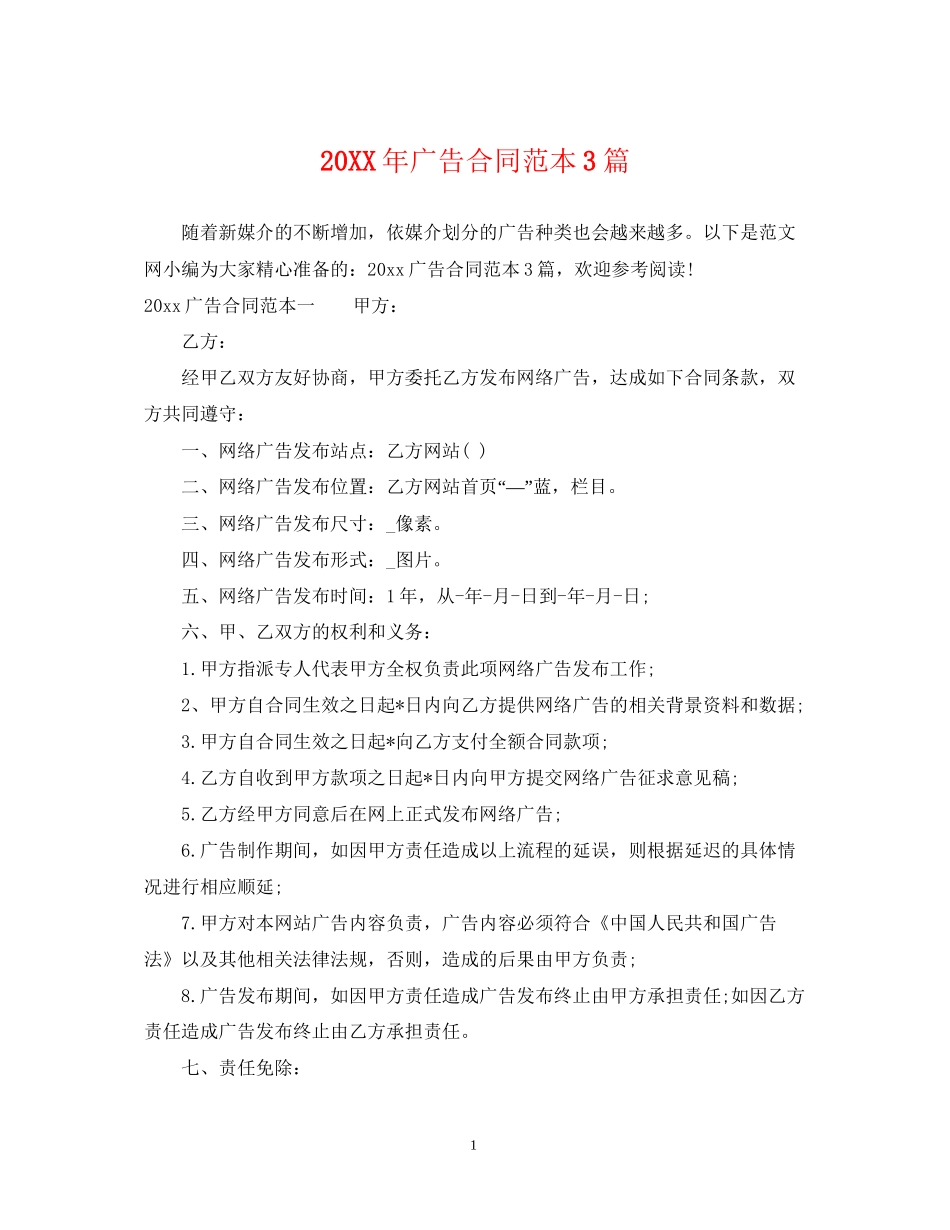 广告合同范本3篇_第1页