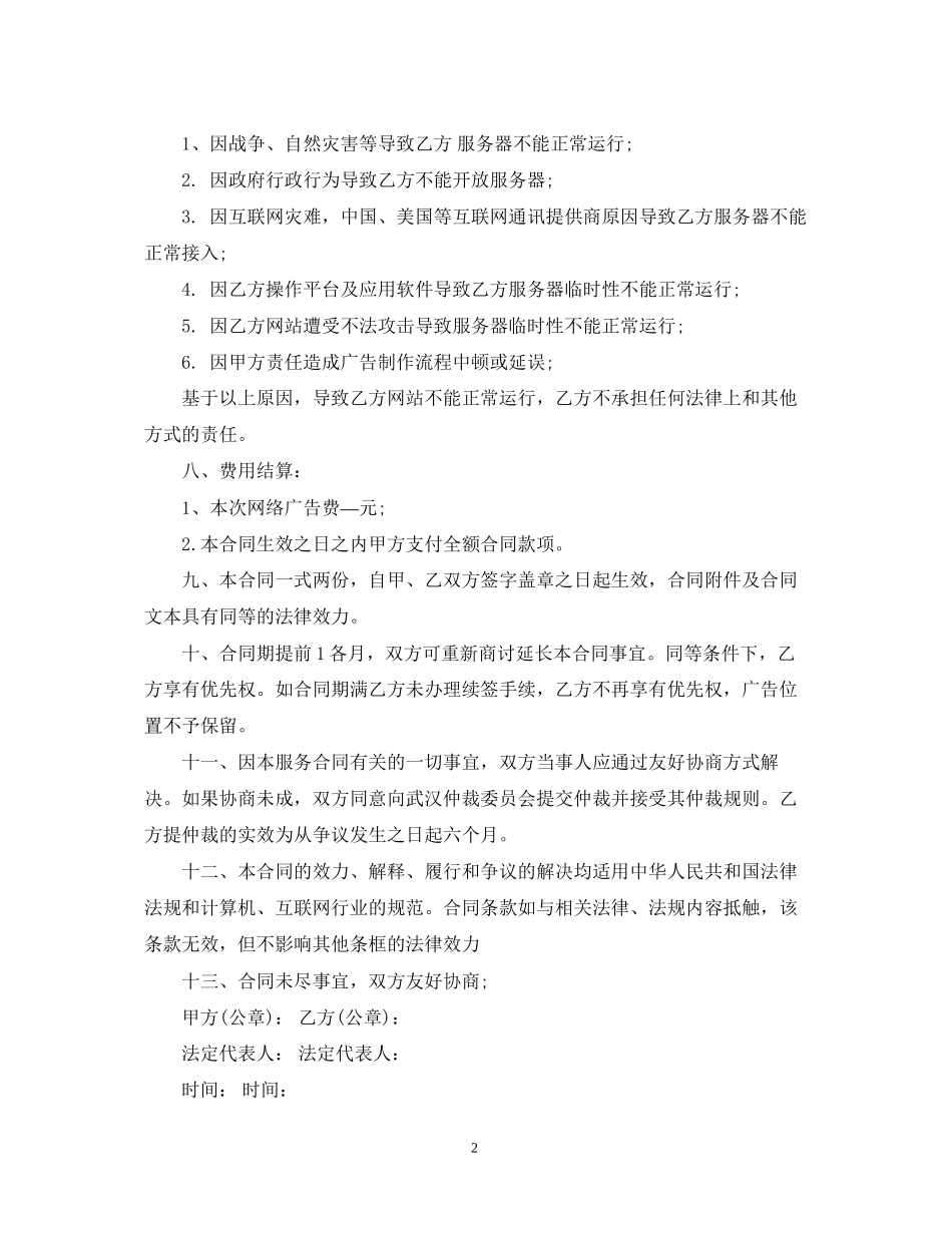 广告合同范本3篇_第2页