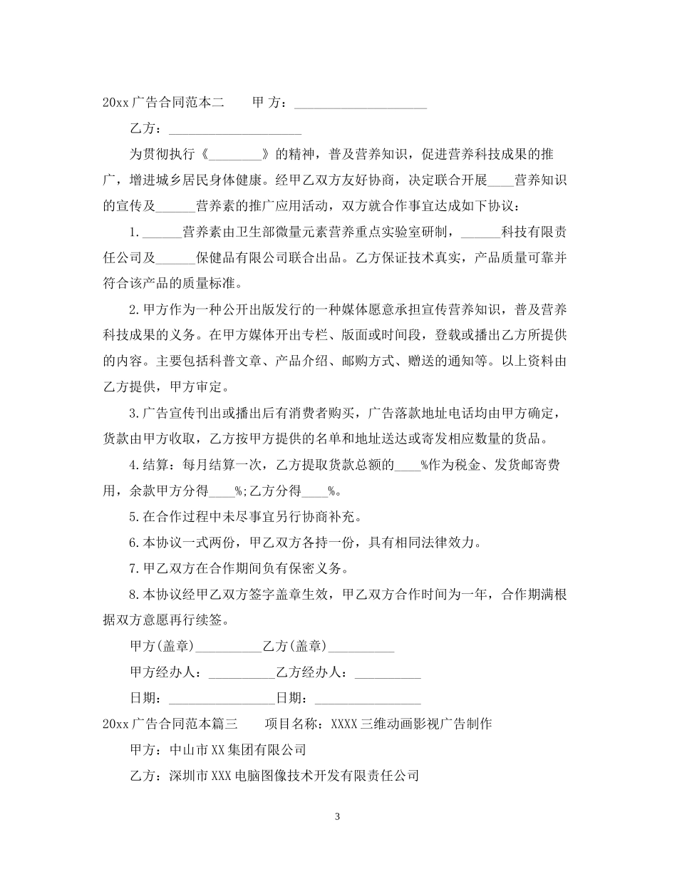 广告合同范本3篇_第3页