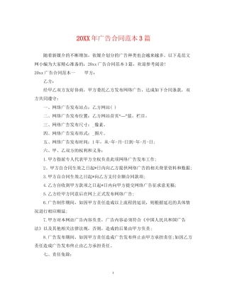 广告合同范本3篇