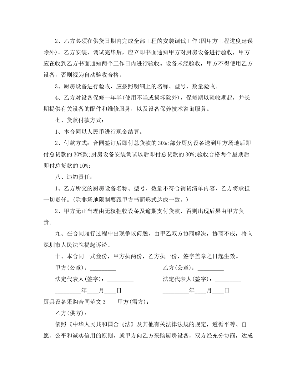 厨具设备采购合同范本_第3页