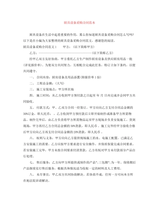 厨具设备采购合同范本