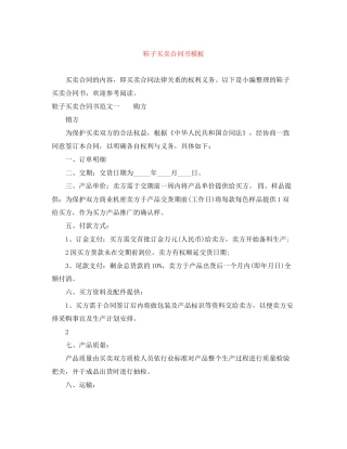 鞋子买卖合同书模板