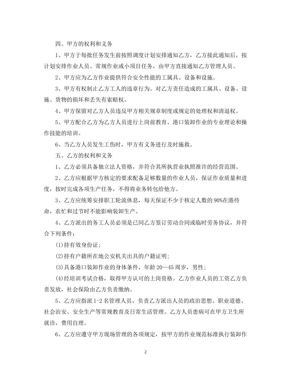 装卸业务承包合同格式_第2页