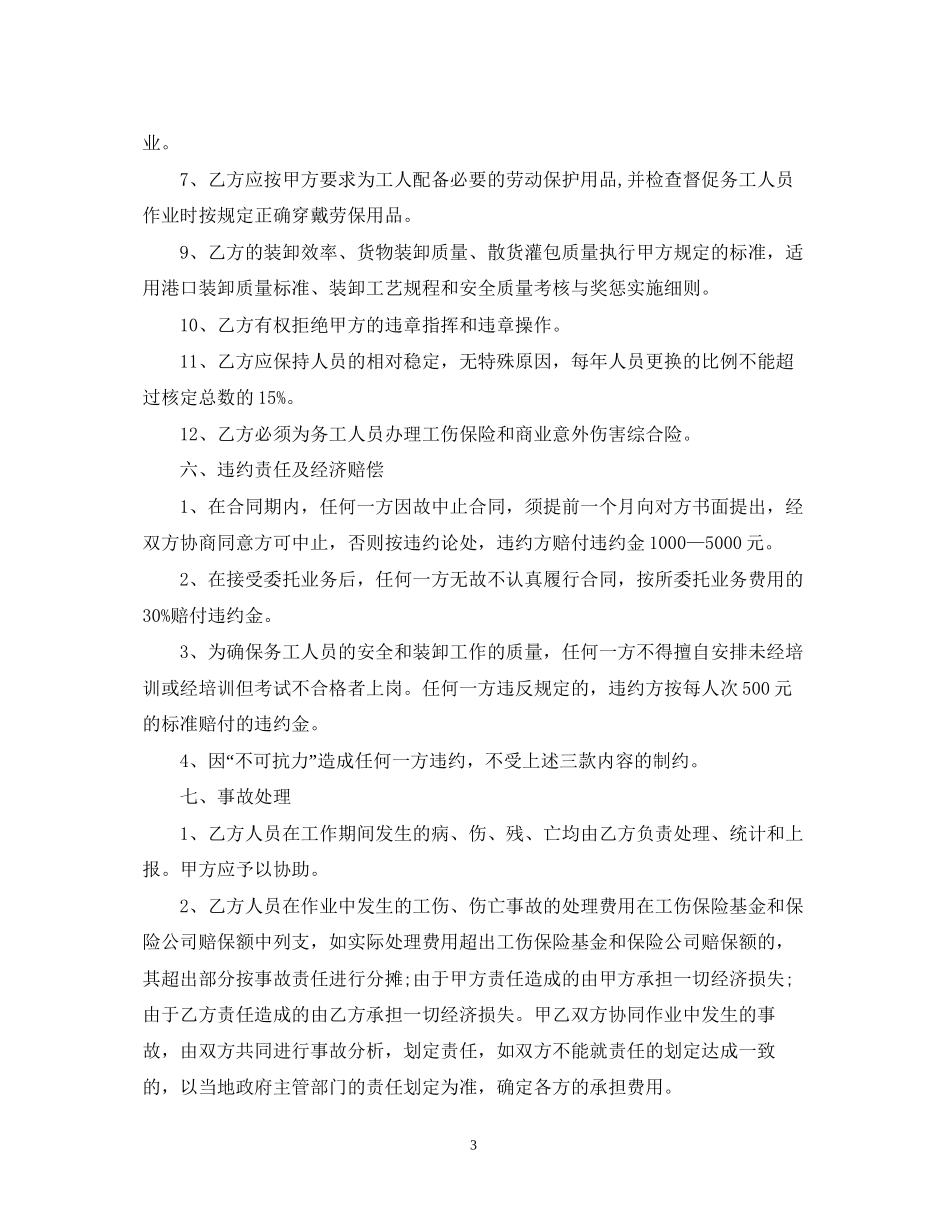 装卸业务承包合同格式_第3页