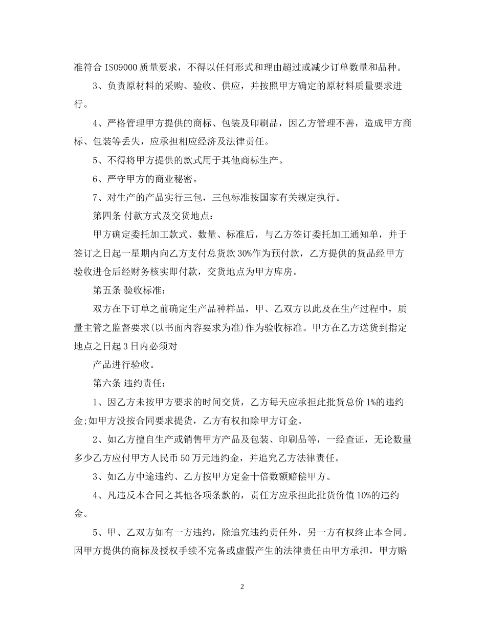 食品委托生产合同范本_第2页