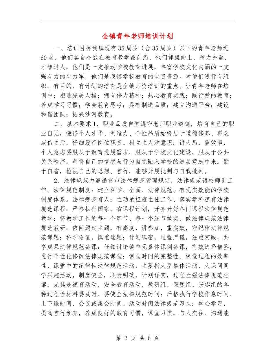 全镇青年教师培训计划_第2页