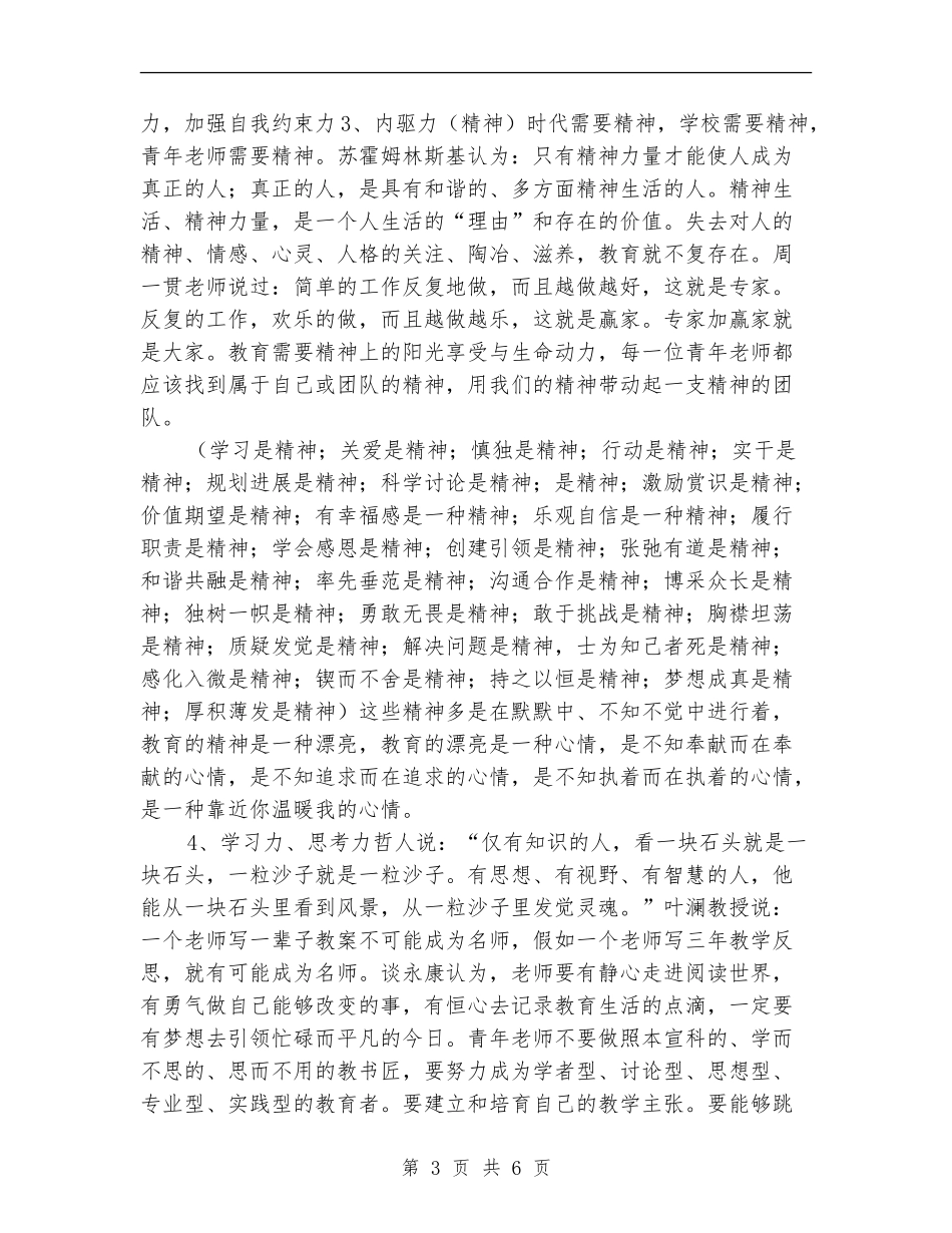 全镇青年教师培训计划_第3页