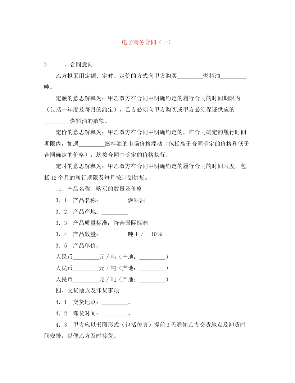 电子商务合同（一）_第1页