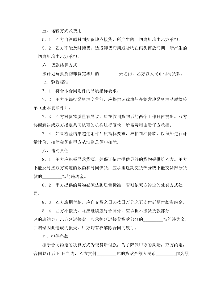 电子商务合同（一）_第2页