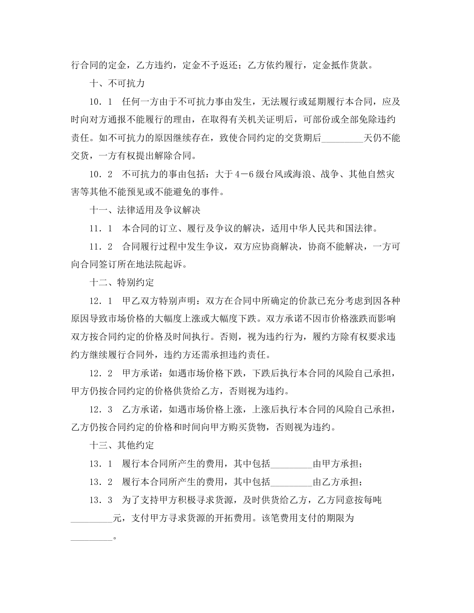 电子商务合同（一）_第3页
