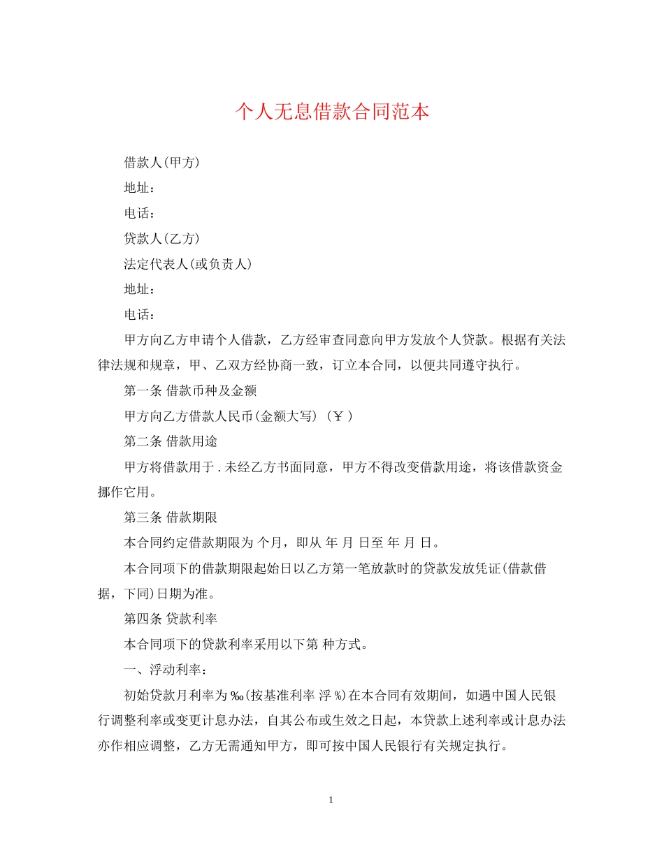 个人无息借款合同范本_第1页