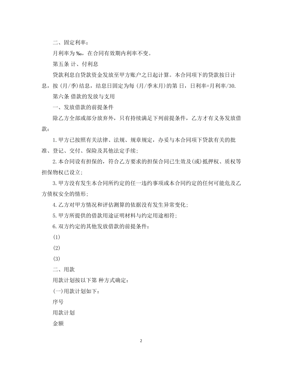 个人无息借款合同范本_第2页