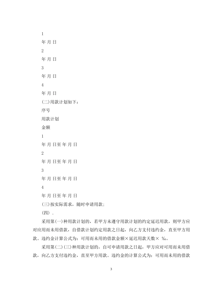 个人无息借款合同范本_第3页