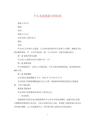 个人无息借款合同范本