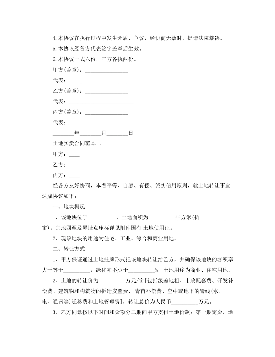 土地买卖合同范本3篇_第3页