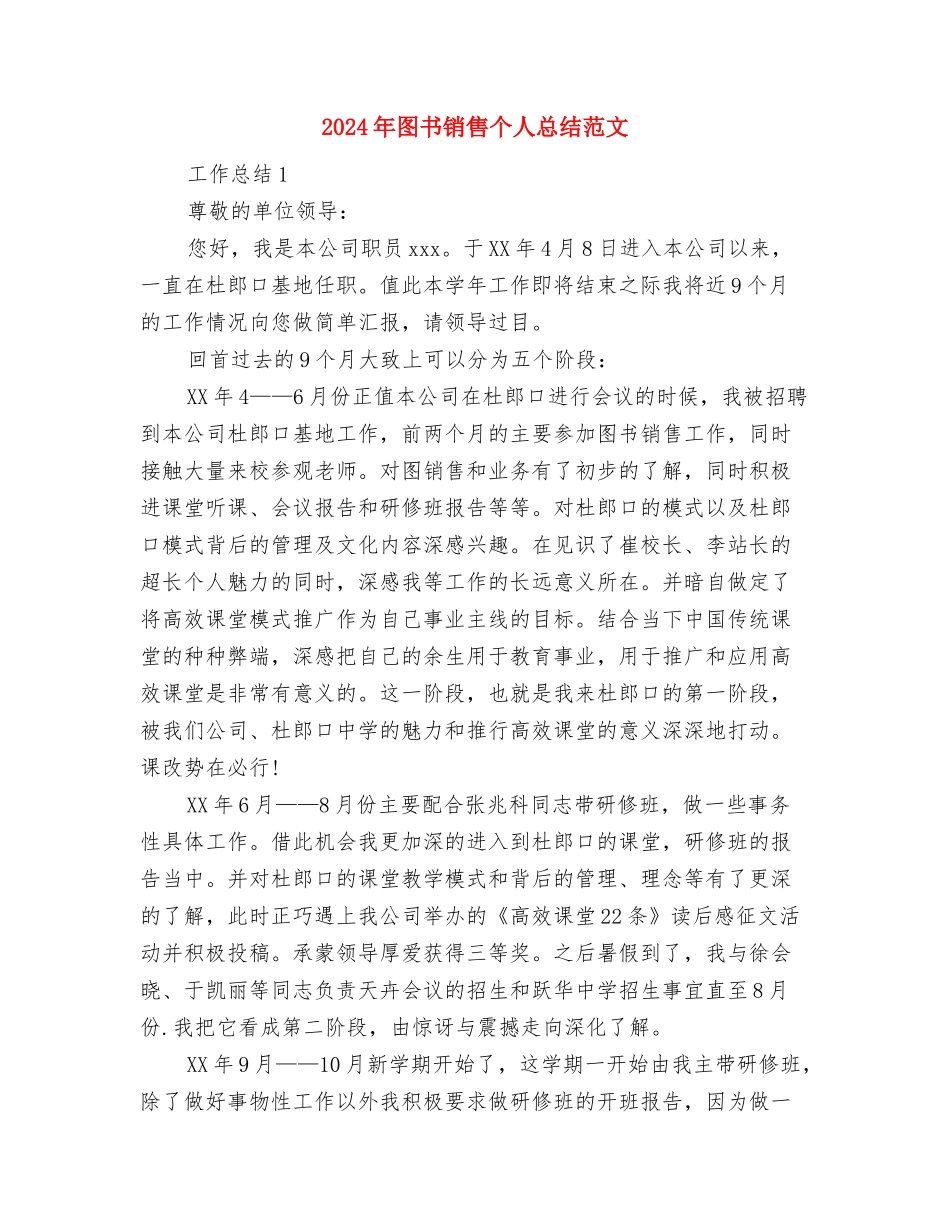 2024年图书管理年度工作计划范文与2024年图书销售个人总结范文汇编_第3页