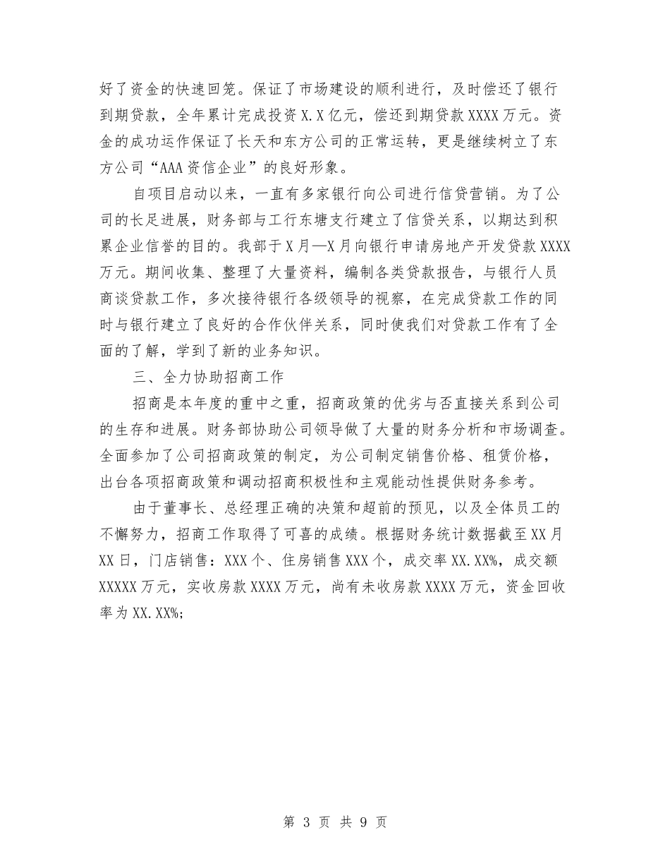 2024年公司财务部年终工作总结及述职报告范文与2024年公司财务部年终总结范文汇编_第3页