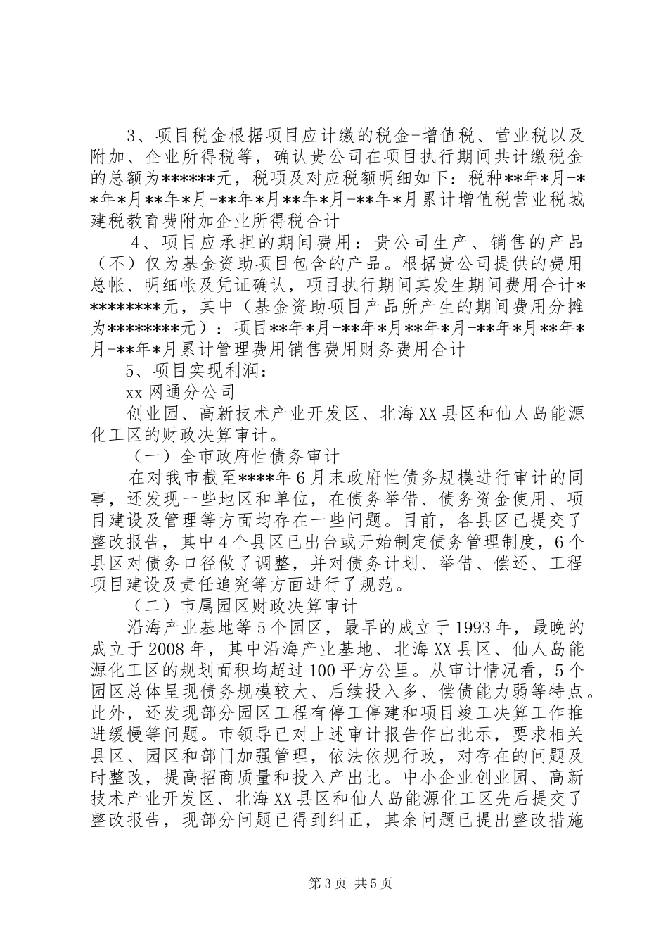 [审计报告的模板两篇]内部审计报告范文_第3页