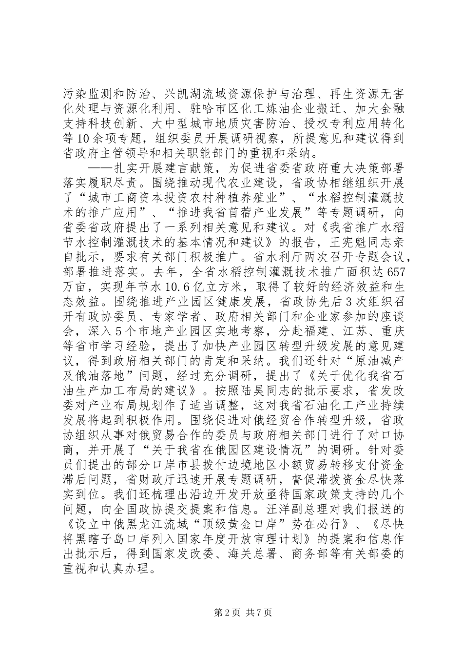 常务委员会工作报告_第2页