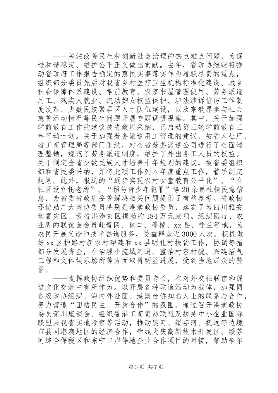 常务委员会工作报告_第3页