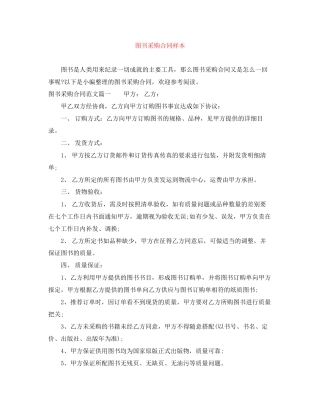图书采购合同样本