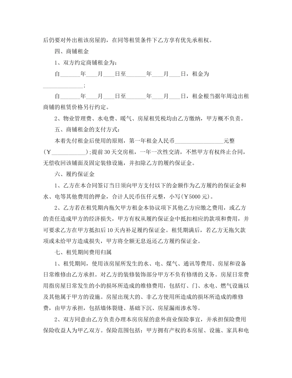 武汉商铺租赁合同优秀范本_第2页