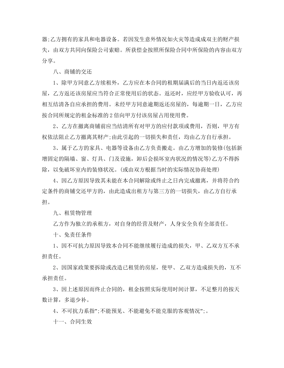 武汉商铺租赁合同优秀范本_第3页