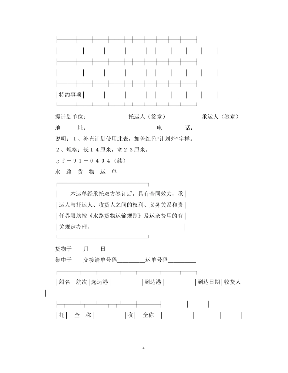 水路运输合同范文_第2页