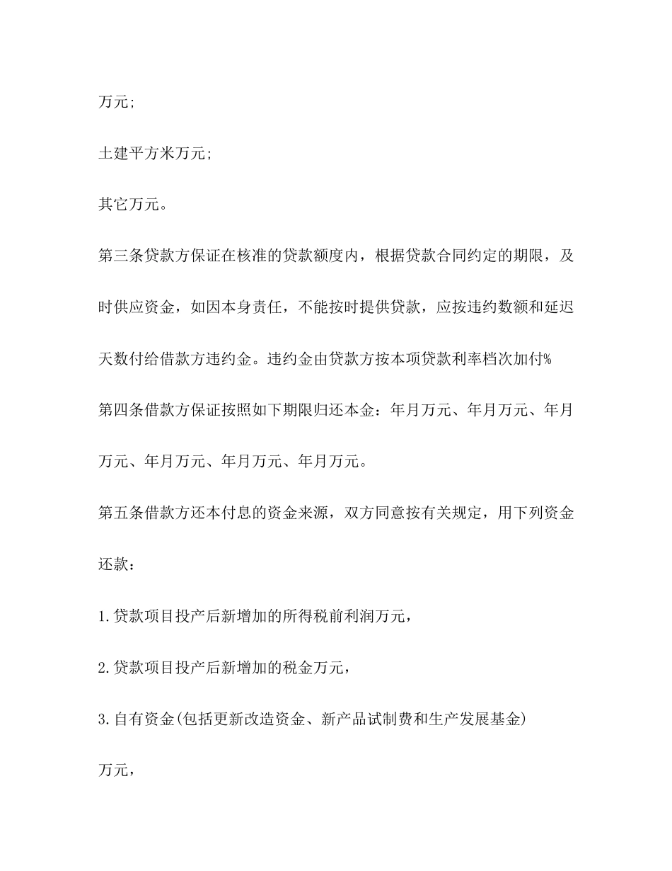 专项资金借贷合同模板_第2页