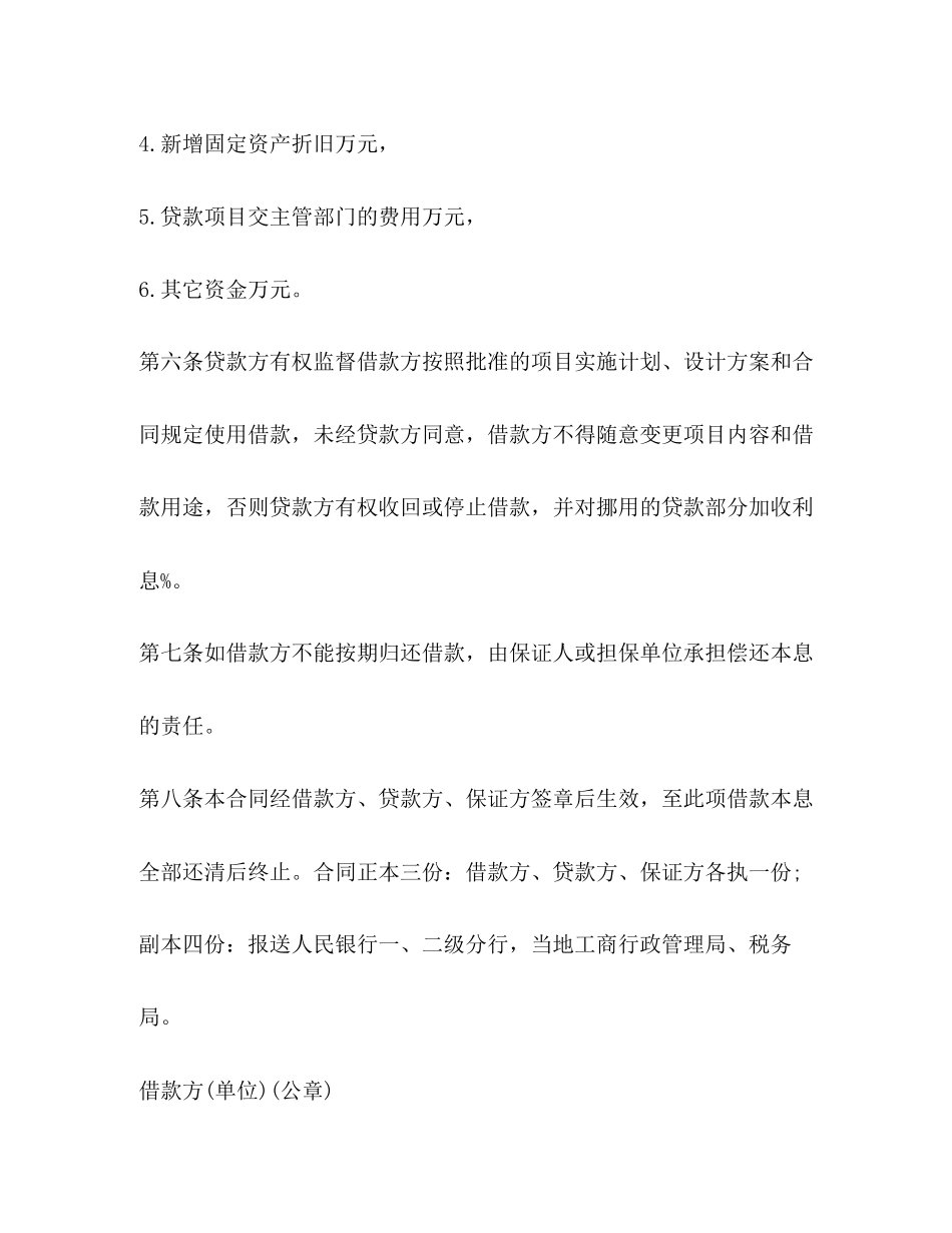 专项资金借贷合同模板_第3页