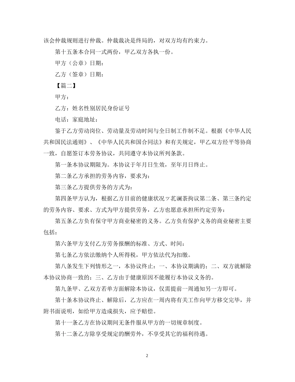 简单个人劳务合同模板_第2页