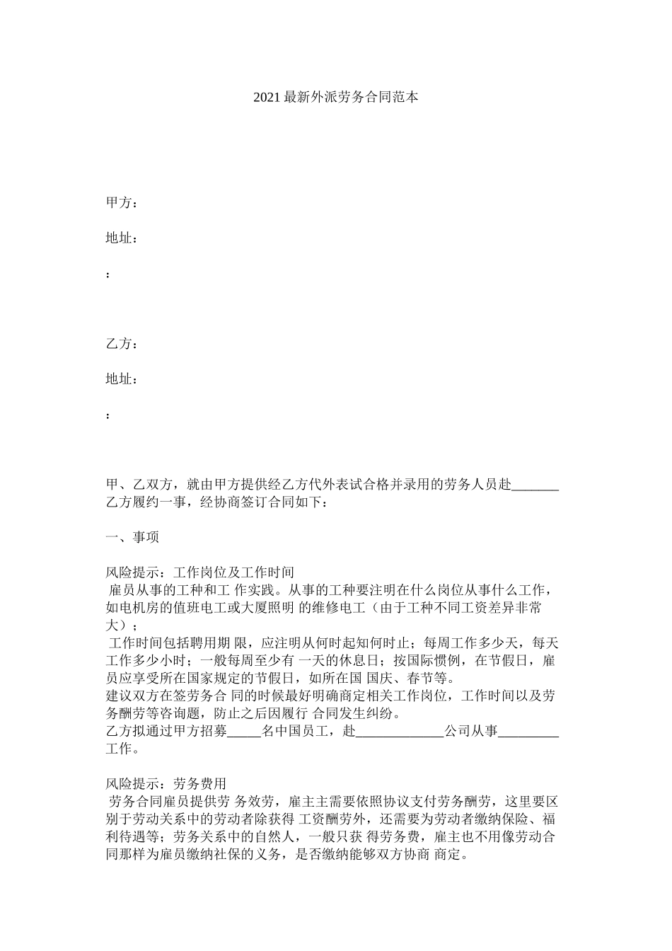 外派劳务合同范本_第1页
