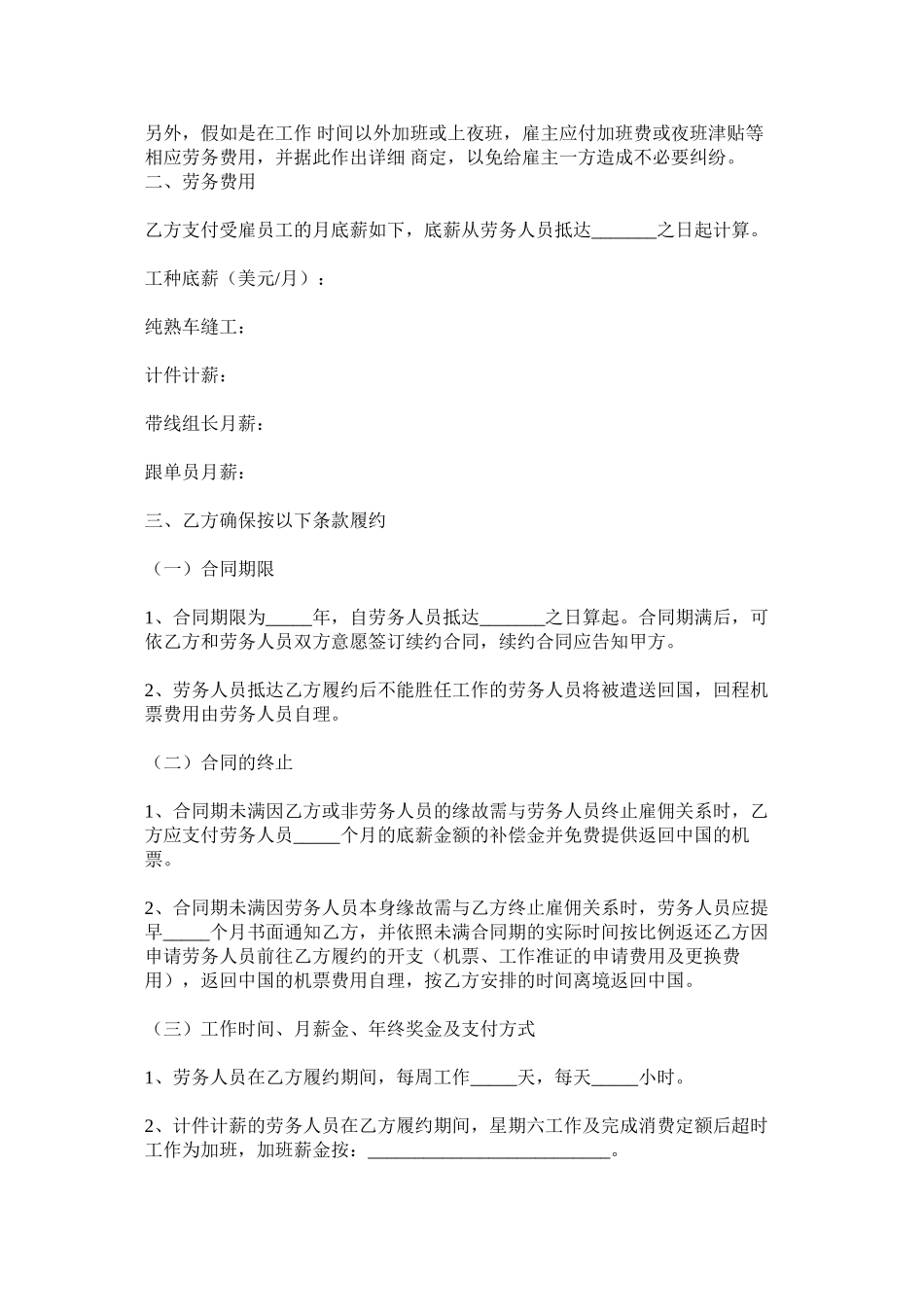 外派劳务合同范本_第2页